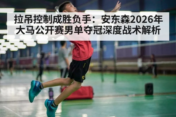 badminton smash defense